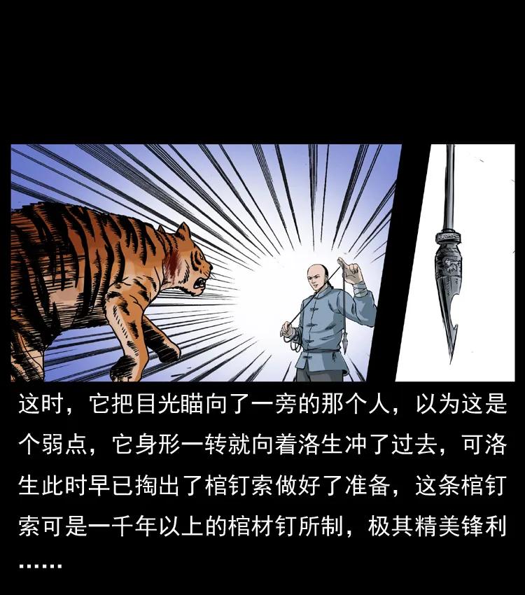 幽冥诡匠 049 刨尸狗传奇2 第44页