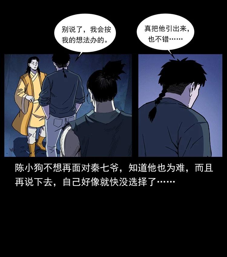 幽冥诡匠 493 极幽 第72页