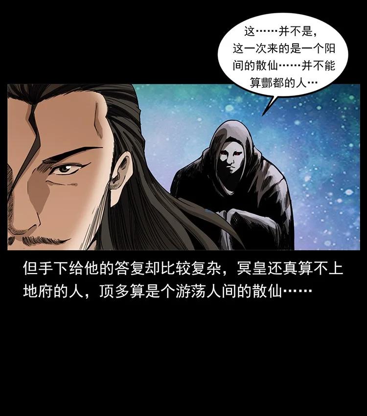 幽冥诡匠 493 极幽 第21页