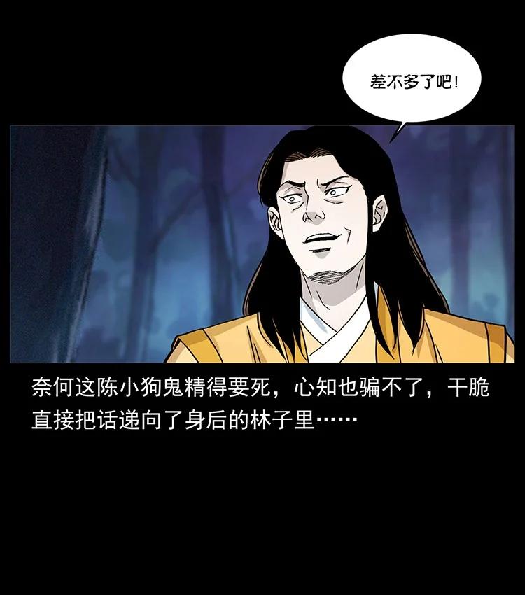 幽冥诡匠 493 极幽 第32页