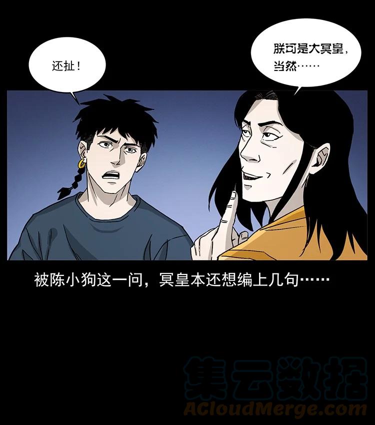 幽冥诡匠 493 极幽 第31页