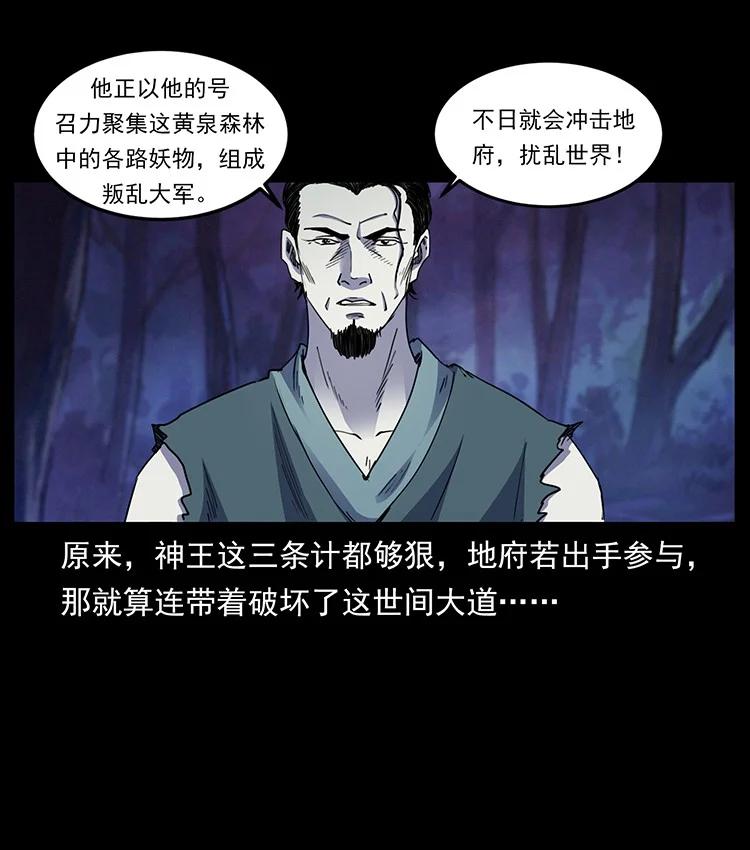 幽冥诡匠 493 极幽 第54页