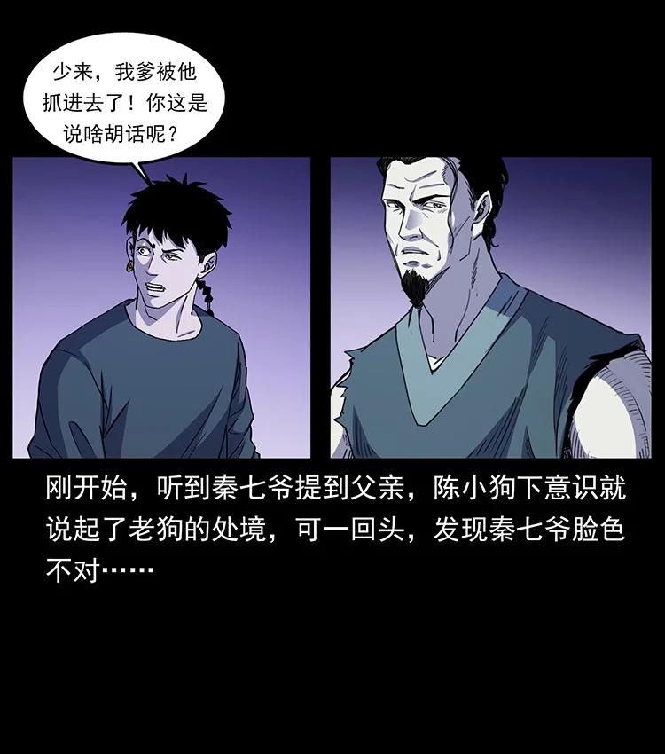 幽冥诡匠 493 极幽 第60页