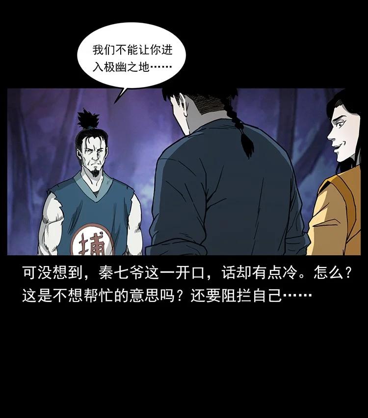 幽冥诡匠 493 极幽 第36页