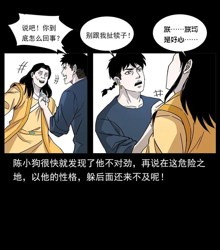 幽冥诡匠 493 极幽 第29页