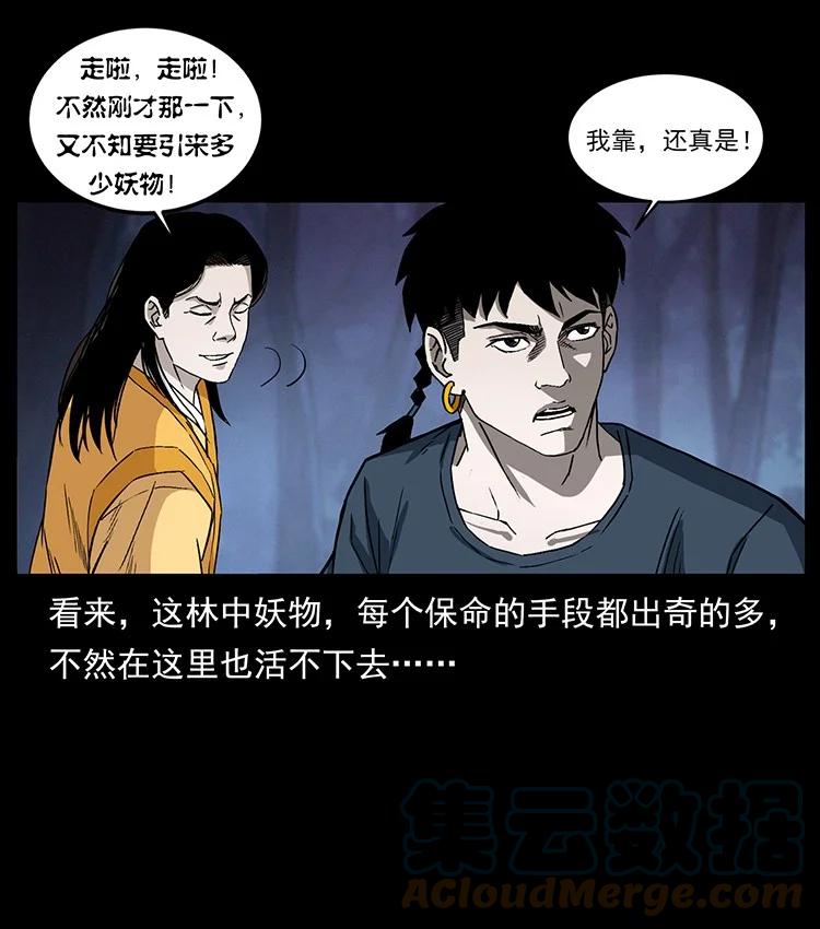 幽冥诡匠 493 极幽 第16页