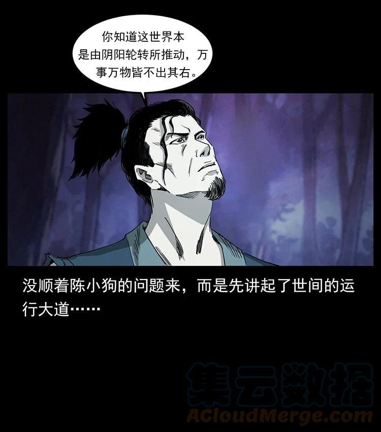 幽冥诡匠 493 极幽 第40页