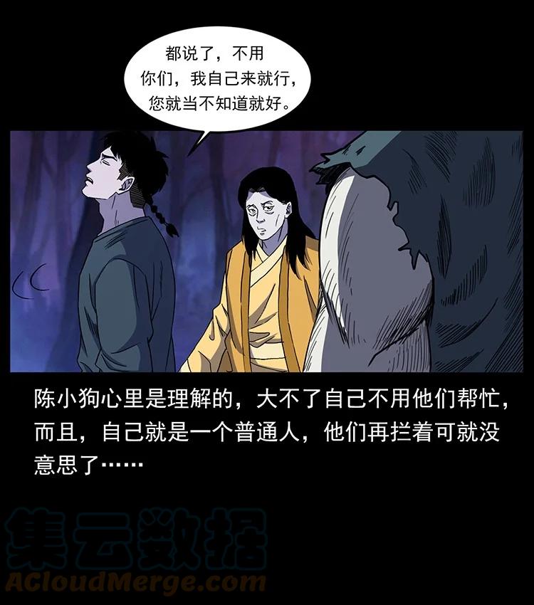 幽冥诡匠 493 极幽 第52页