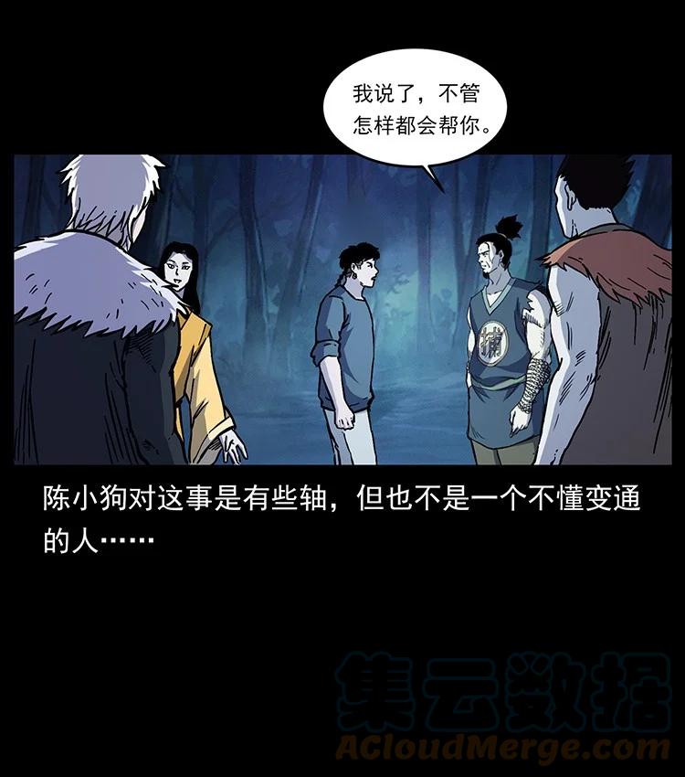幽冥诡匠 493 极幽 第85页