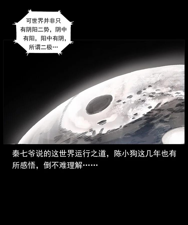 幽冥诡匠 493 极幽 第41页