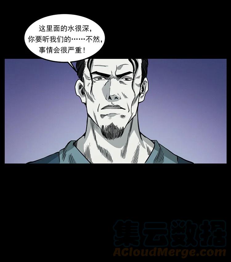 幽冥诡匠 493 极幽 第37页