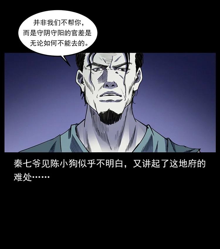 幽冥诡匠 493 极幽 第50页