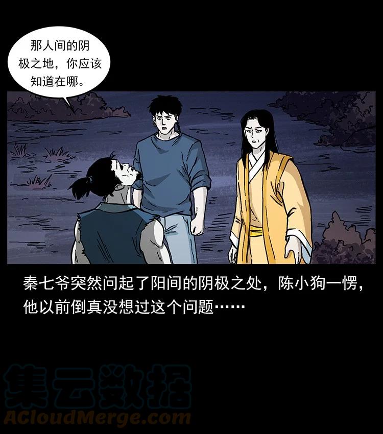 幽冥诡匠 493 极幽 第43页