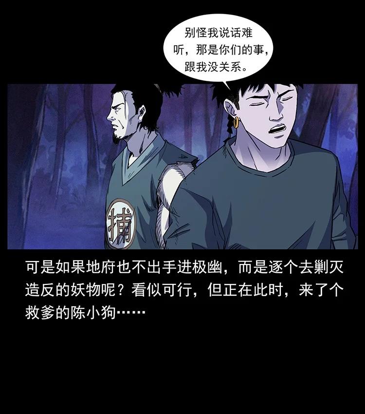幽冥诡匠 493 极幽 第57页