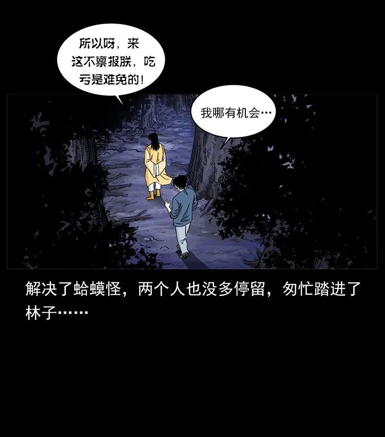 幽冥诡匠 493 极幽 第17页