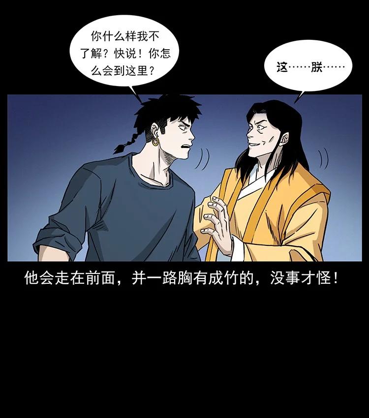幽冥诡匠 493 极幽 第30页