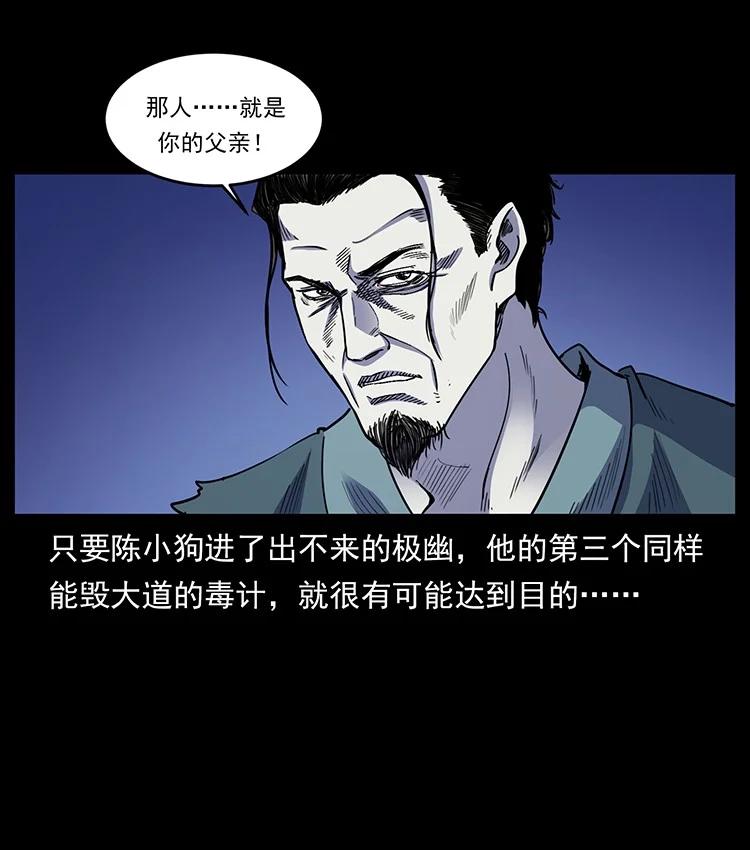 幽冥诡匠 493 极幽 第59页
