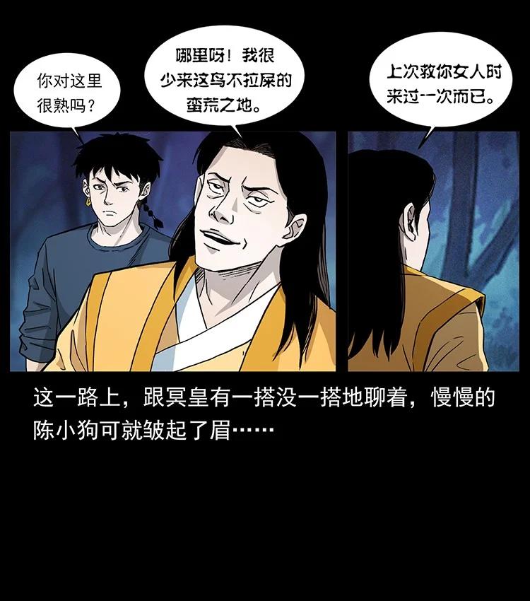 幽冥诡匠 493 极幽 第27页