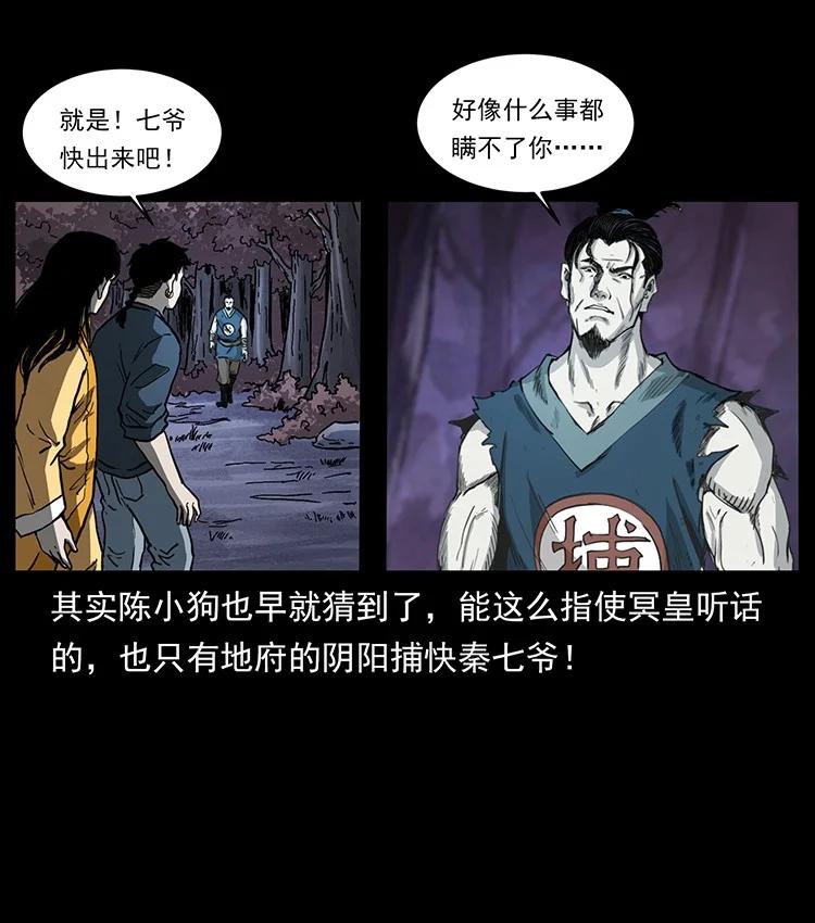 幽冥诡匠 493 极幽 第33页