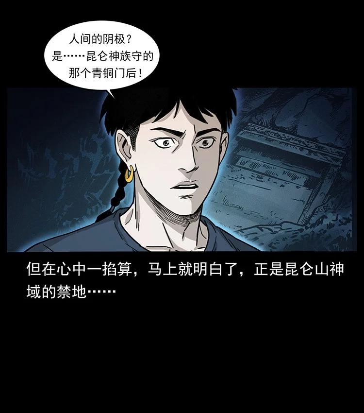 幽冥诡匠 493 极幽 第44页