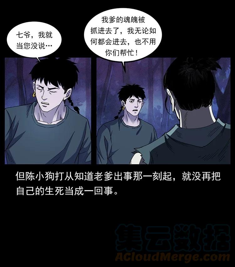 幽冥诡匠 493 极幽 第49页
