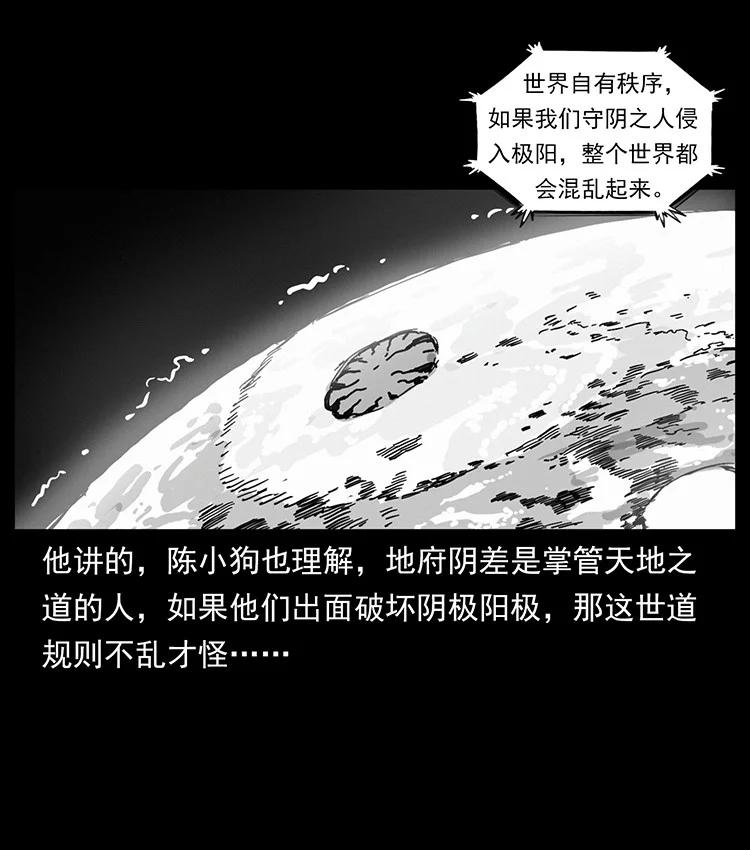 幽冥诡匠 493 极幽 第51页