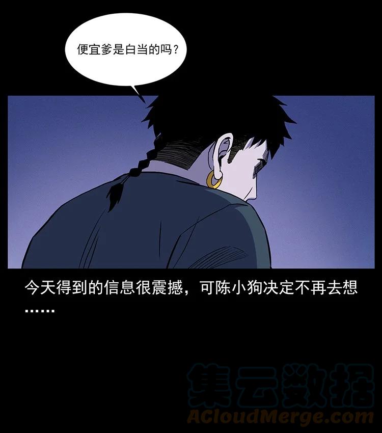 幽冥诡匠 493 极幽 第73页