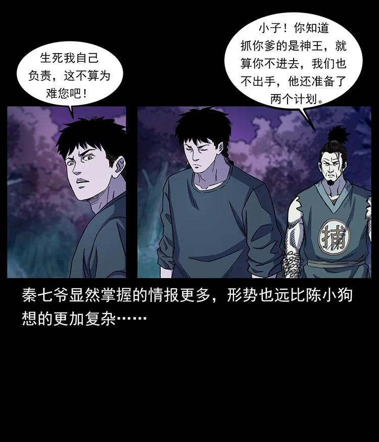 幽冥诡匠 493 极幽 第53页