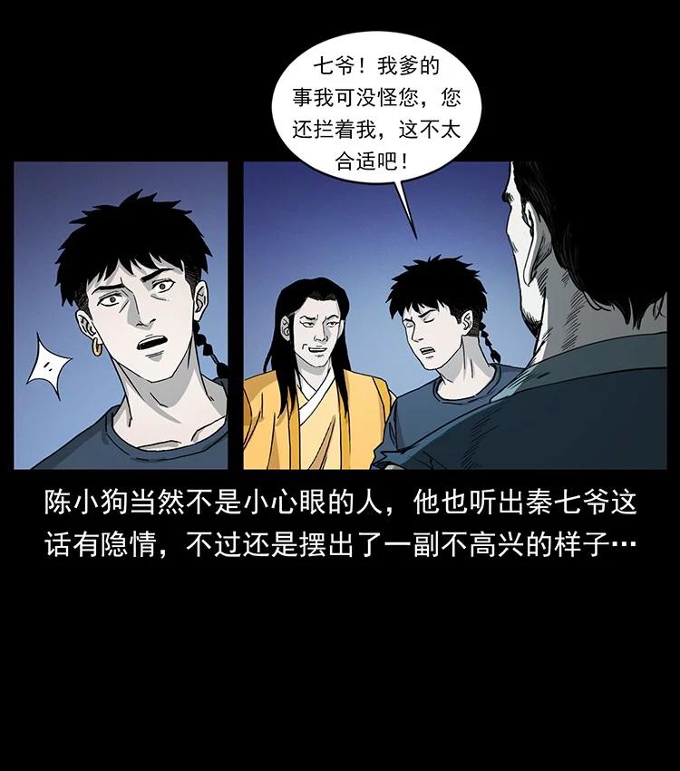幽冥诡匠 493 极幽 第38页