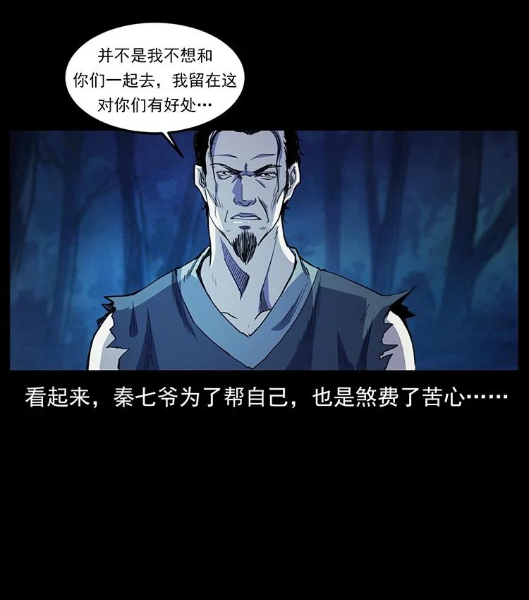 幽冥诡匠 493 极幽 第84页