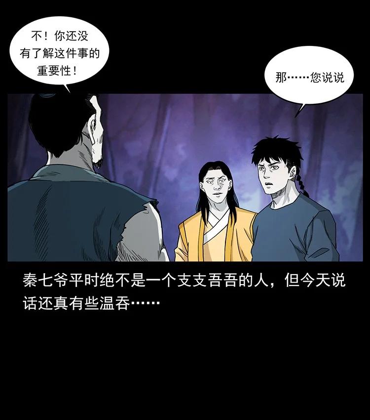 幽冥诡匠 493 极幽 第39页