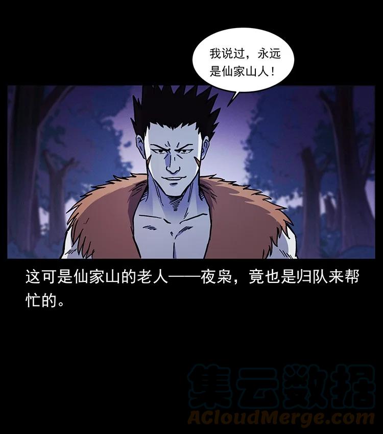 幽冥诡匠 493 极幽 第79页