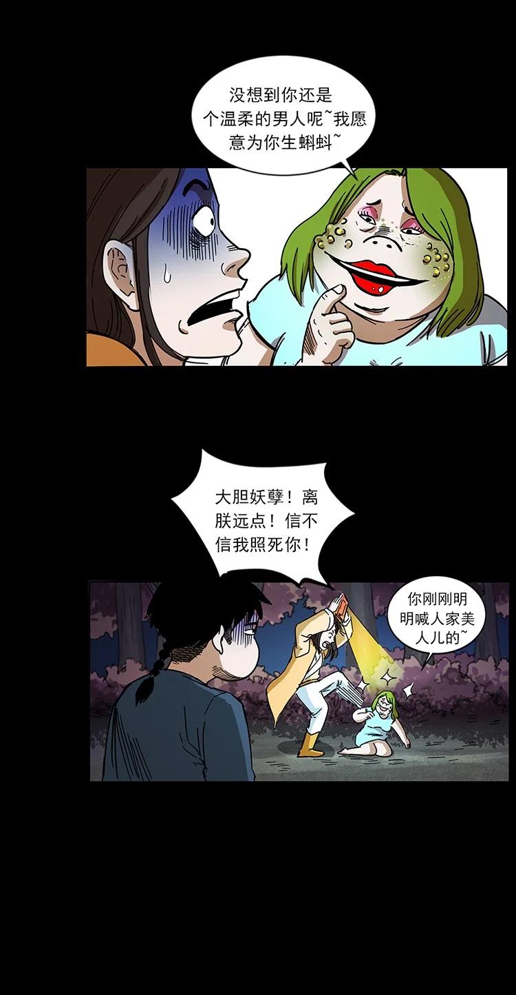 幽冥诡匠 493 极幽 第90页
