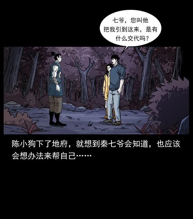 幽冥诡匠 493 极幽 第35页