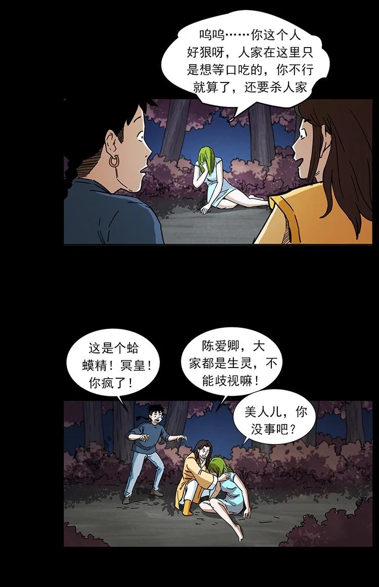 幽冥诡匠 493 极幽 第89页