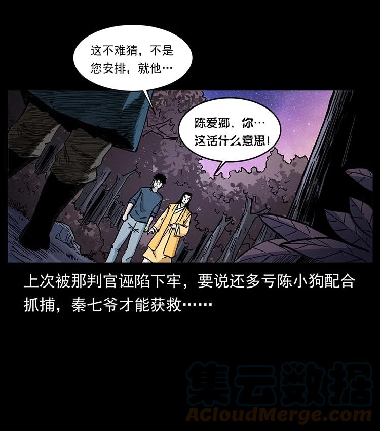 幽冥诡匠 493 极幽 第34页
