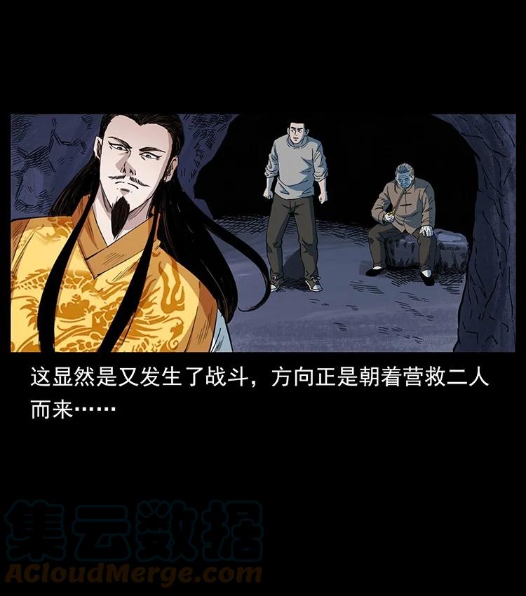 幽冥诡匠 494 极幽之路 第27页