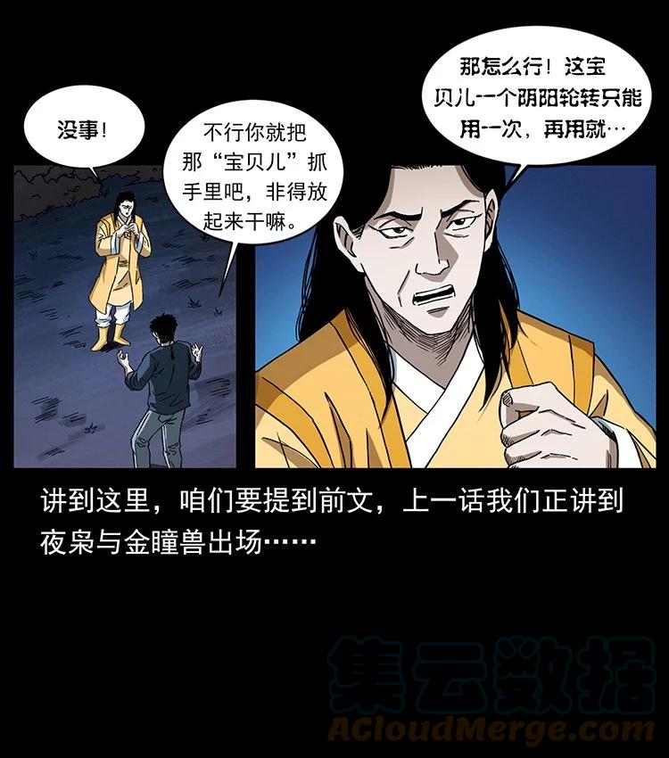 幽冥诡匠 494 极幽之路 第57页