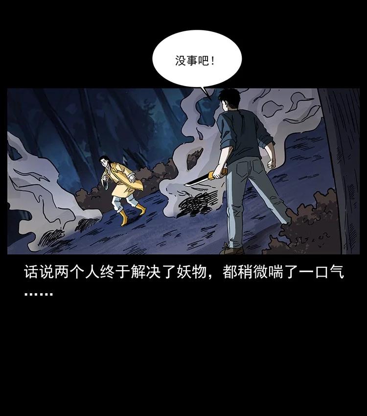 幽冥诡匠 494 极幽之路 第56页