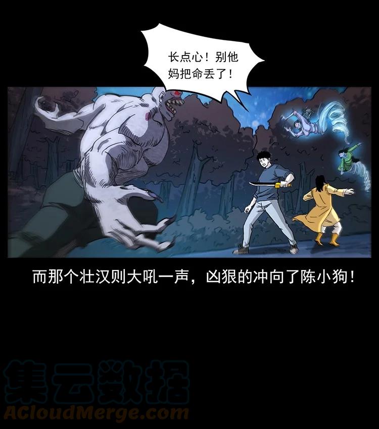 幽冥诡匠 494 极幽之路 第48页