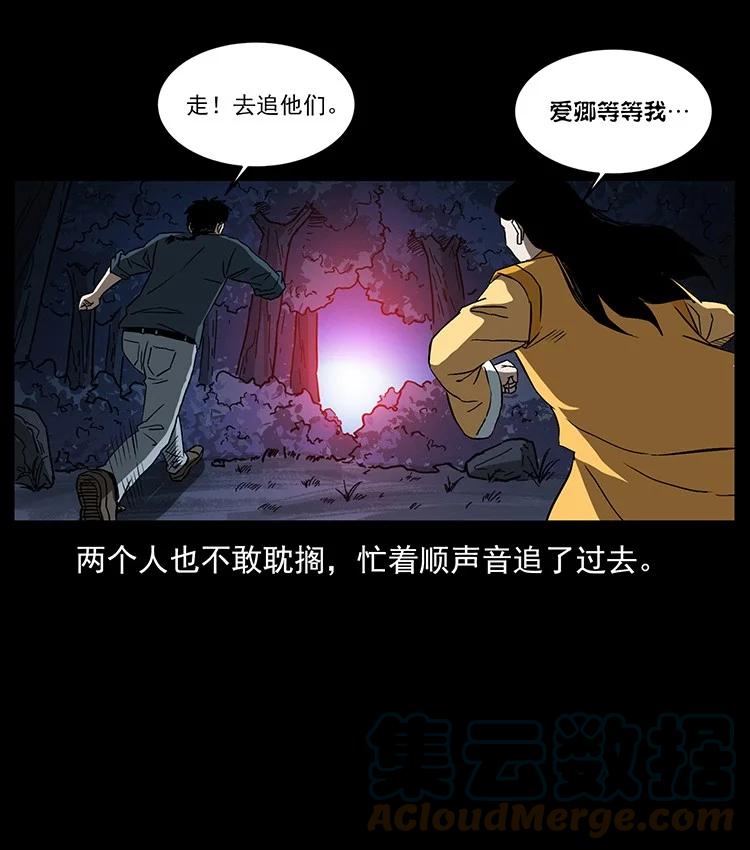 幽冥诡匠 494 极幽之路 第63页