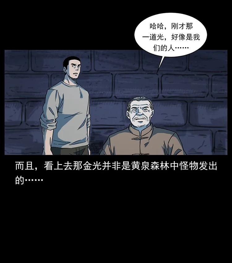 幽冥诡匠 494 极幽之路 第28页