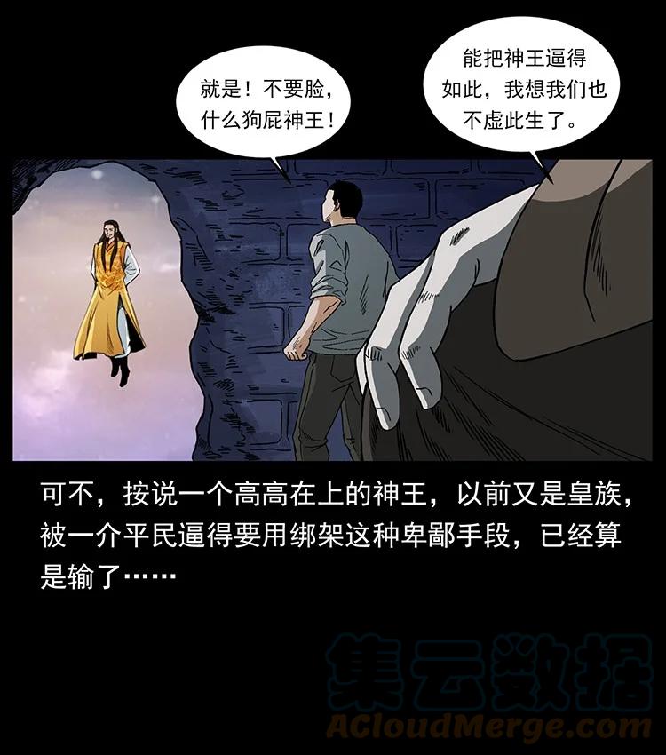 幽冥诡匠 494 极幽之路 第21页