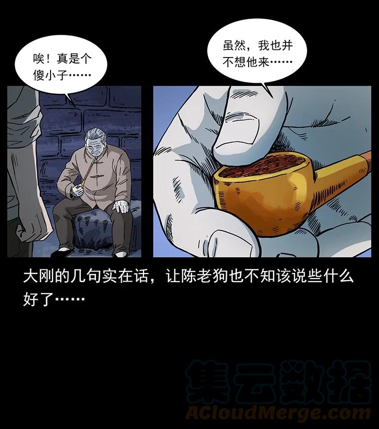 幽冥诡匠 494 极幽之路 第15页