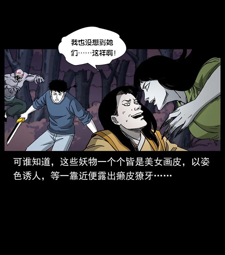 幽冥诡匠 494 极幽之路 第40页