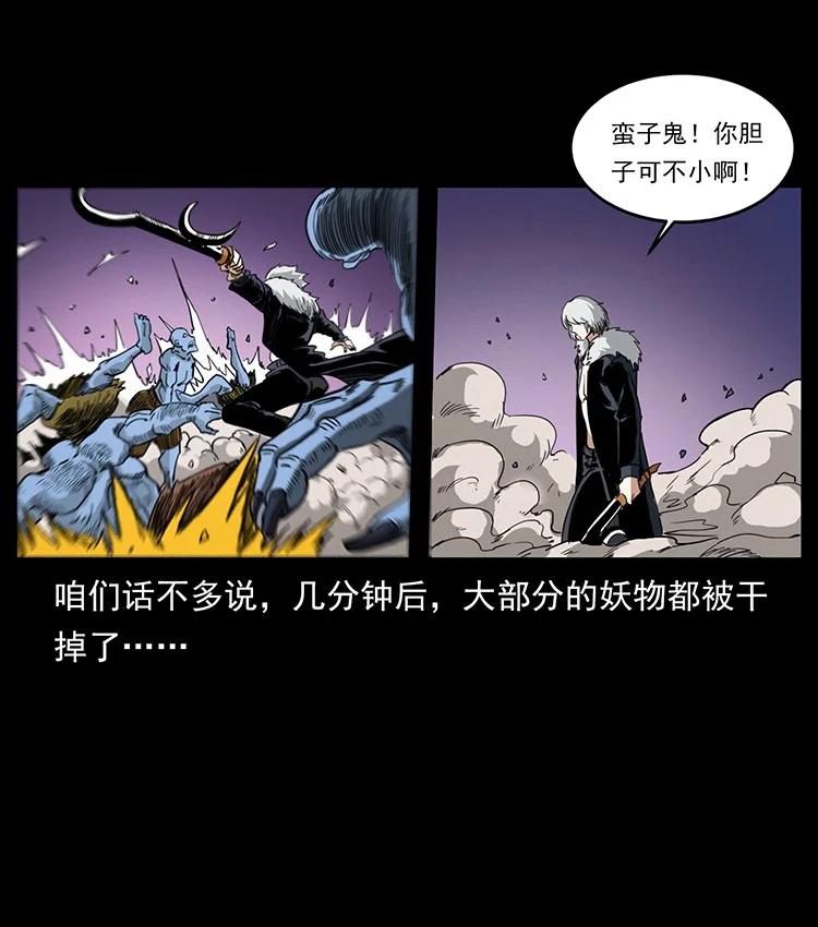 幽冥诡匠 494 极幽之路 第73页