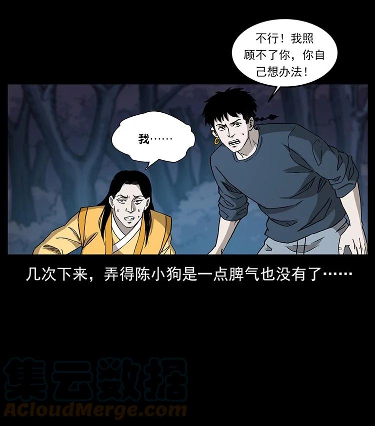 幽冥诡匠 494 极幽之路 第45页
