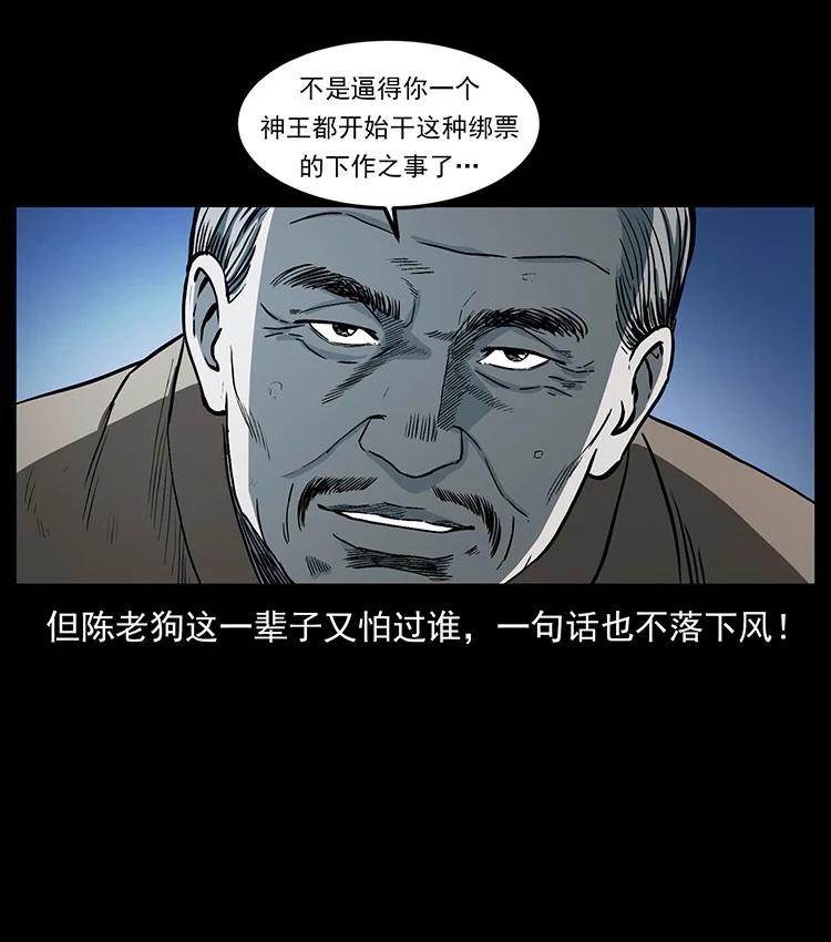 幽冥诡匠 494 极幽之路 第20页