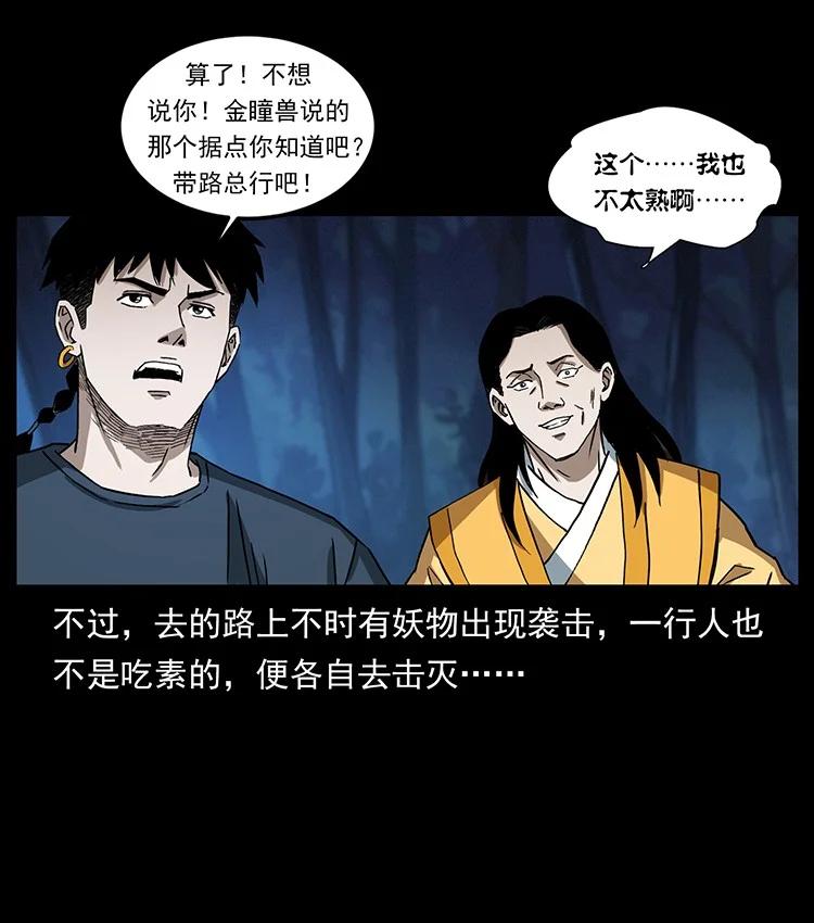 幽冥诡匠 494 极幽之路 第59页