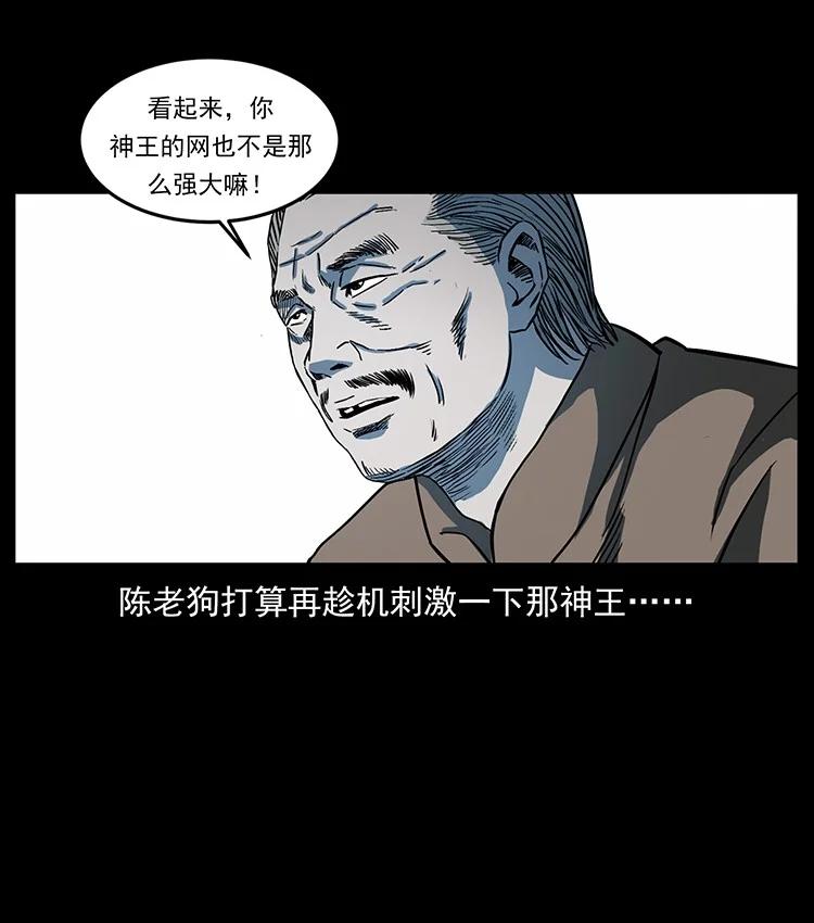 幽冥诡匠 494 极幽之路 第29页